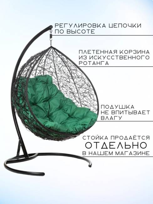 Двойное подвесное кресло "Gemini promo Black BS", без стойки, Зеленая подушка Двойное подвесное кресло "Gemini promo Black BS", без стойки, Зеленая подушка